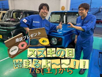 スズキの日始まります！！